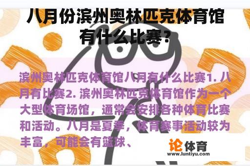 八月份滨州奥林匹克体育馆有什么比赛？