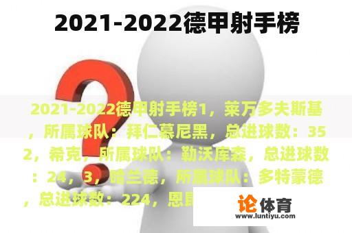 2021-2022德甲射手榜