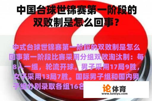 中国台球世锦赛第一阶段的双败制是怎么回事？