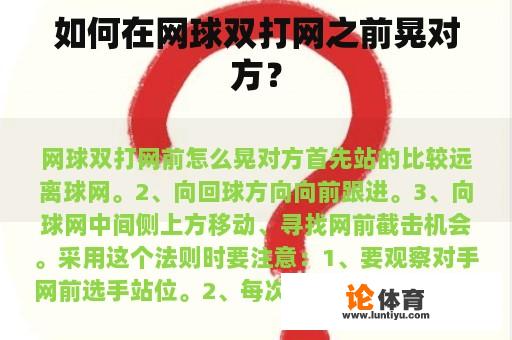 如何在网球双打网之前晃对方? 如何在网球双打网之前晃对方?