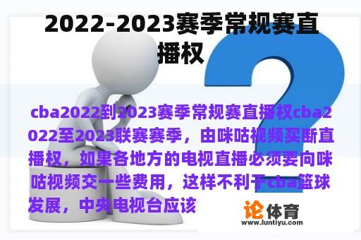 2022-2023赛季常规赛直播权