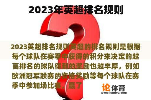 2023年英超排名规则