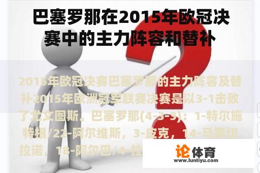 巴塞罗那在2015年欧冠决赛中的主力阵容和替补