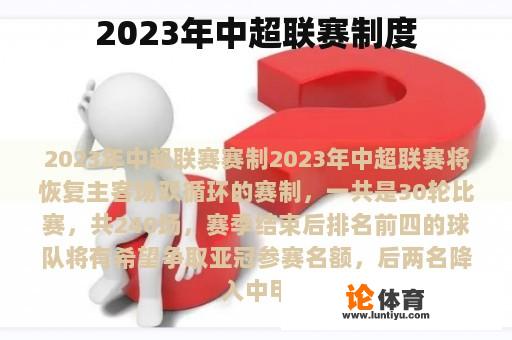 2023年中超联赛制度