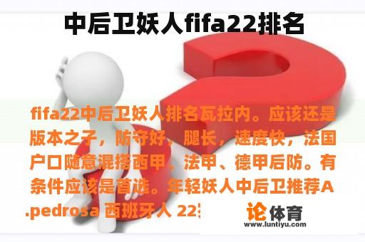 中后卫妖人fifa22排名