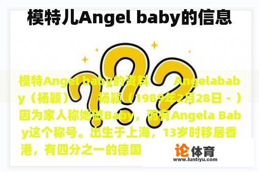 模特儿Angel baby的信息