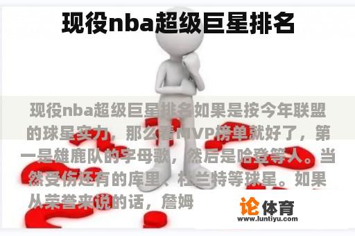 现役nba超级巨星排名