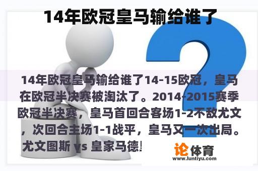 14年欧冠皇马输给谁了