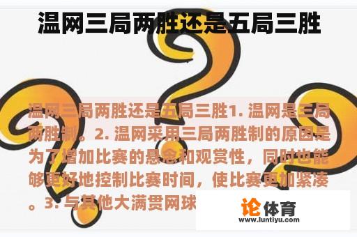 温网三局两胜还是五局三胜