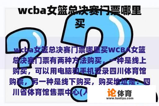 wcba女篮总决赛门票哪里买