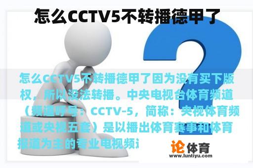 怎么CCTV5不转播德甲了