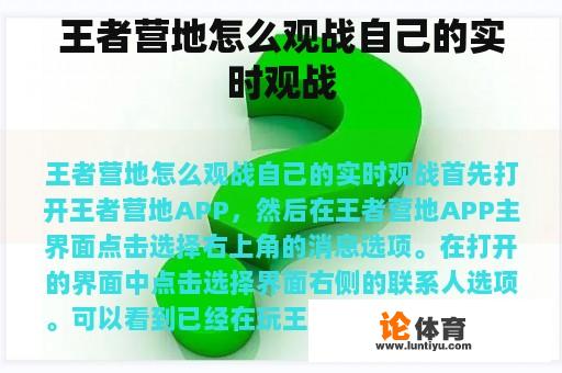 王者营地怎么观战自己的实时观战