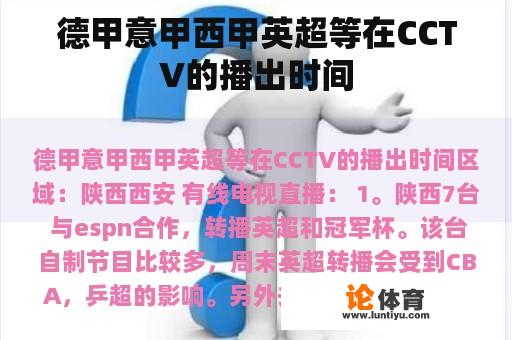 德甲意甲西甲英超等在CCTV的播出时间