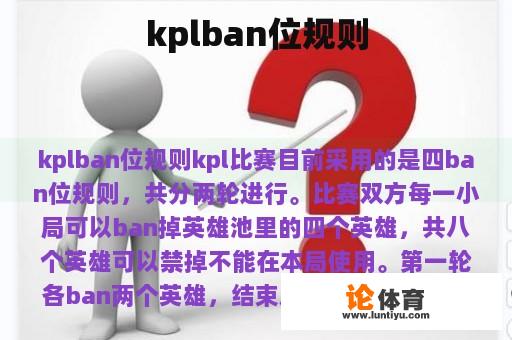 kplban位规则