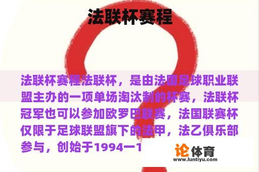 法联杯赛程 法联杯赛程