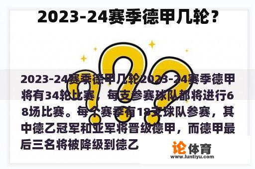 2023-24赛季德甲几轮？