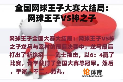 全国网球王子大赛大结局：网球王子VS神之子