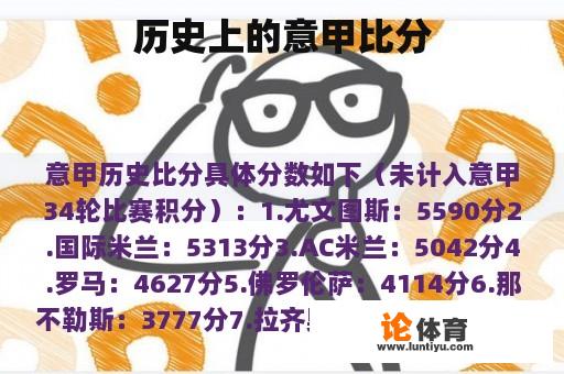 历史上的意甲比分 历史上的意甲比分