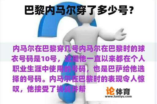 巴黎内马尔穿了多少号？