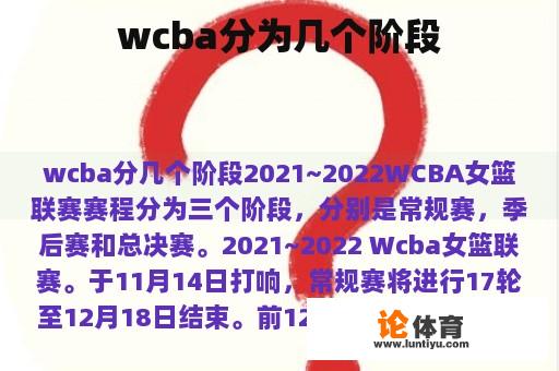 wcba分为几个阶段