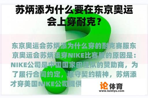 苏炳添为什么要在东京奥运会上穿耐克？