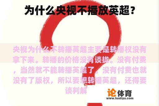 为什么央视不播放英超？