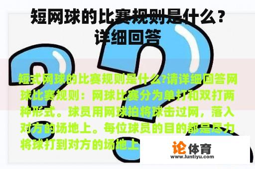 短网球的比赛规则是什么？详细回答