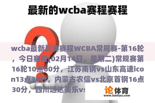 最新的wcba赛程赛程 最新的wcba赛程赛程
