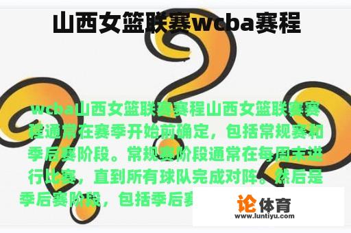 山西女篮联赛wcba赛程