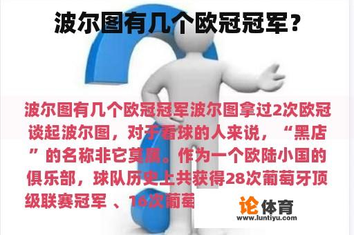 波尔图有几个欧冠冠军？