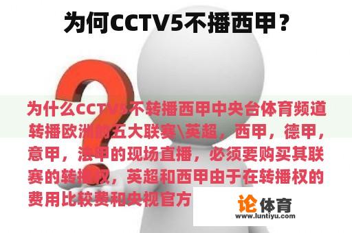 为何CCTV5不播西甲？