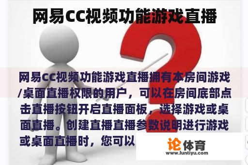 网易CC视频功能游戏直播