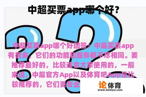 中超买票app哪个好？