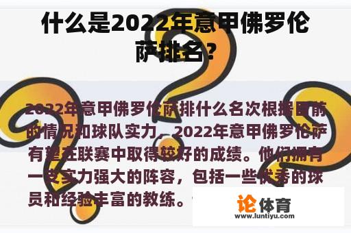 什么是2022年意甲佛罗伦萨排名？