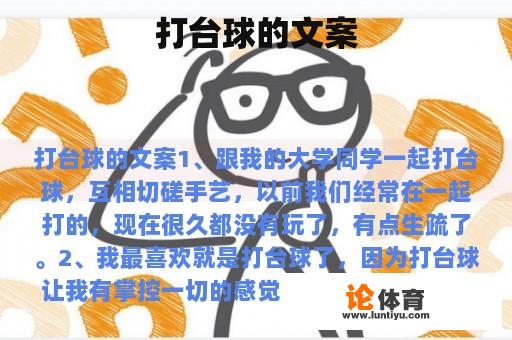 打台球的文案