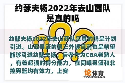 约瑟夫杨2022年去山西队是真的吗