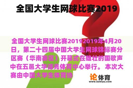 全国大学生网球比赛2019