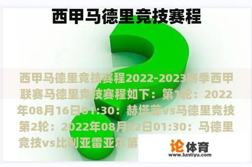 西甲马德里竞技赛程