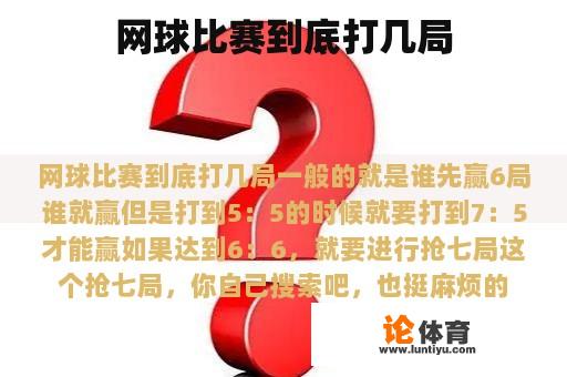 网球比赛到底打几局