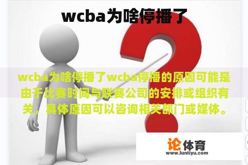 wcba为啥停播了