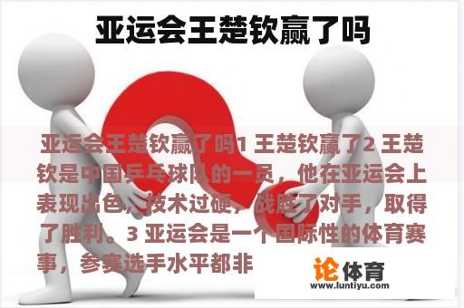 亚运会王楚钦赢了吗