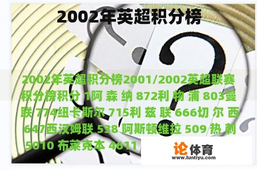 2002年英超积分榜