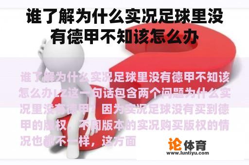 谁了解为什么实况足球里没有德甲不知该怎么办