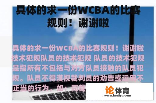 具体的求一份WCBA的比赛规则！谢谢啦