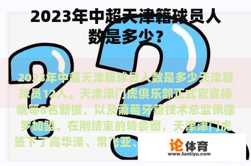 2023年中超天津籍球员人数是多少? 2023年中超天津籍球员人数是多少?