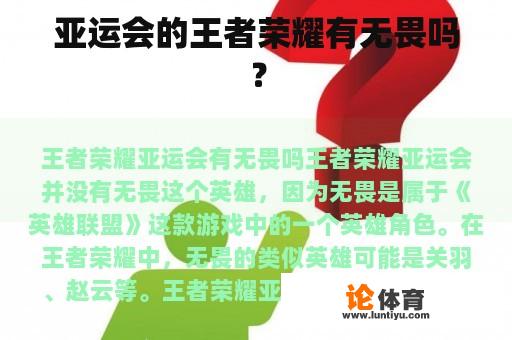 亚运会的王者荣耀有无畏吗? 亚运会的王者荣耀有无畏吗?