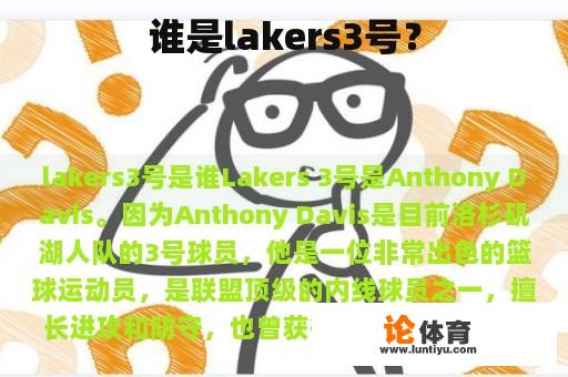 谁是lakers3号？