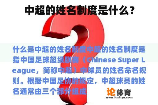 中超的姓名制度是什么？