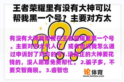 王者荣耀里有没有大神可以帮我黑一个号？主要对方太气人了。或者告诉我如何通过投诉封印对方的号码。