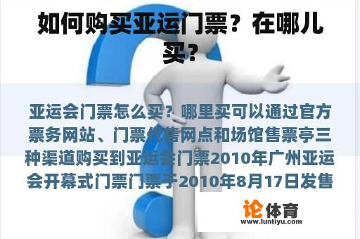 如何购买亚运门票？在哪儿买？